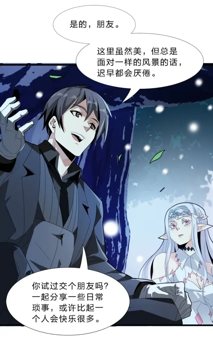 《我真不是邪神走狗》015 谢礼图54