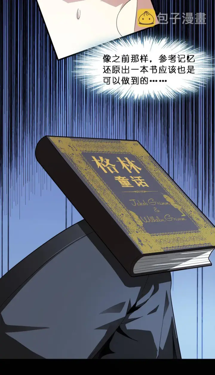 《我真不是邪神走狗》015 谢礼图56