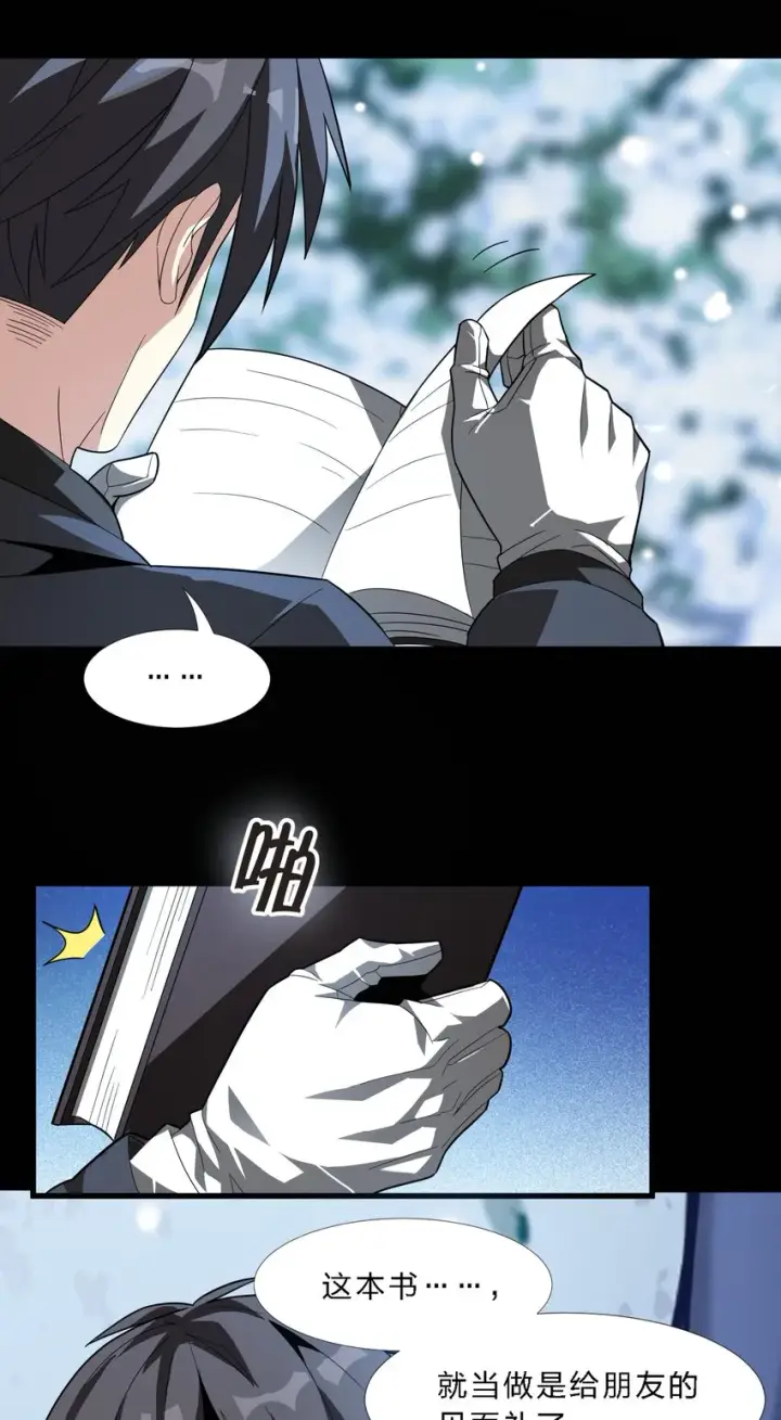 《我真不是邪神走狗》015 谢礼图57