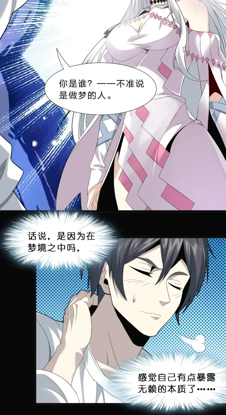 《我真不是邪神走狗》015 谢礼图6