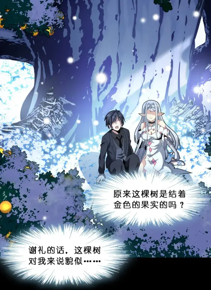《我真不是邪神走狗》015 谢礼图64