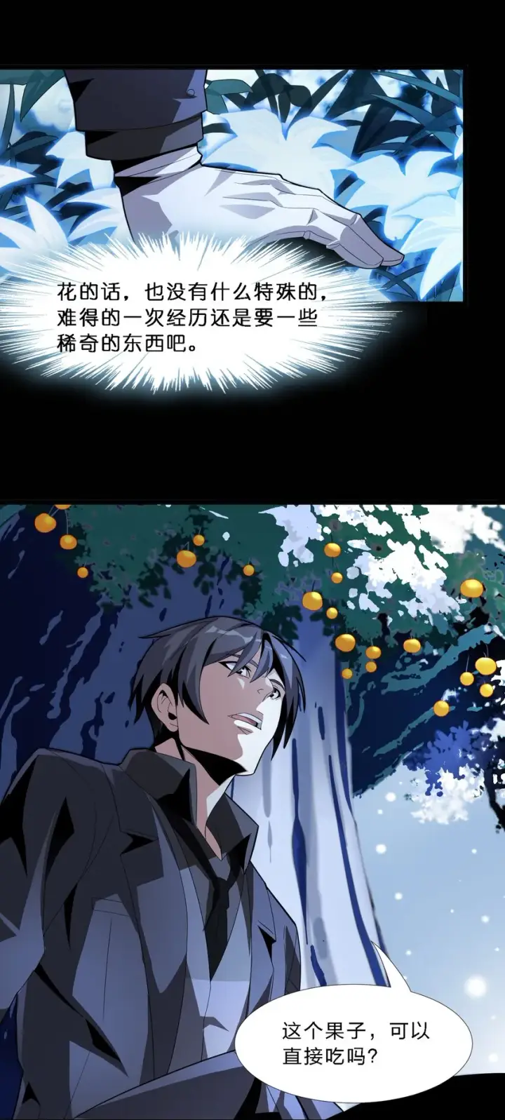 《我真不是邪神走狗》015 谢礼图66