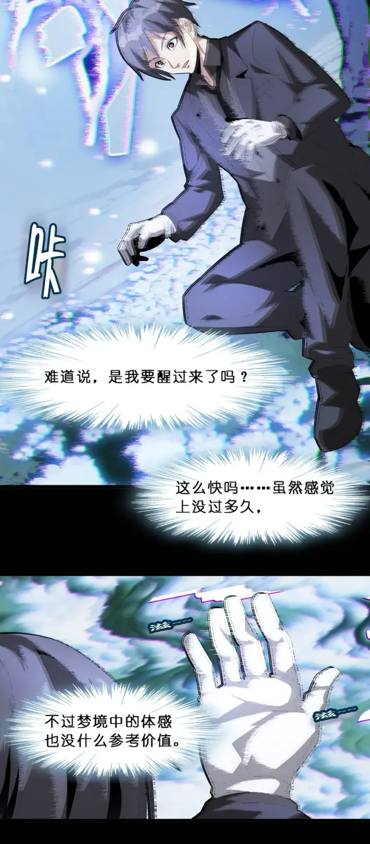 《我真不是邪神走狗》015 谢礼图75