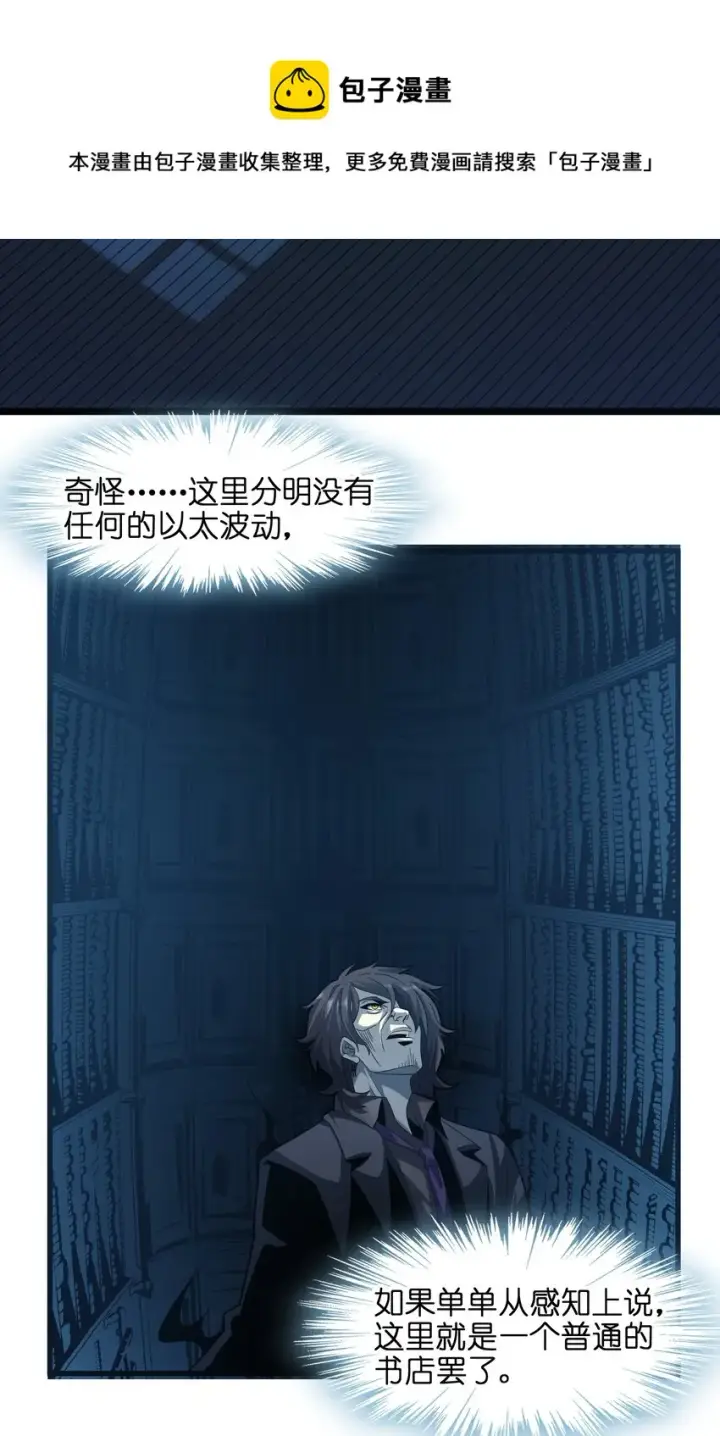 《我真不是邪神走狗》016 为了吾主！图18