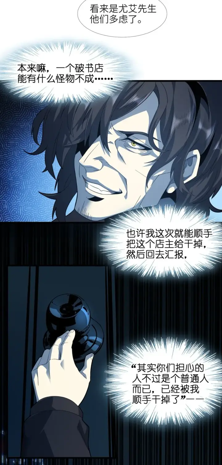 《我真不是邪神走狗》016 为了吾主！图23