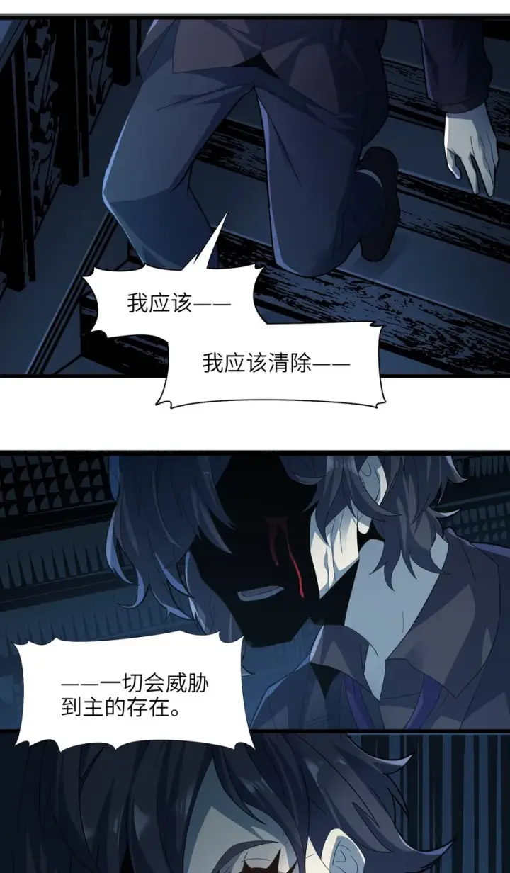 《我真不是邪神走狗》016 为了吾主！图32