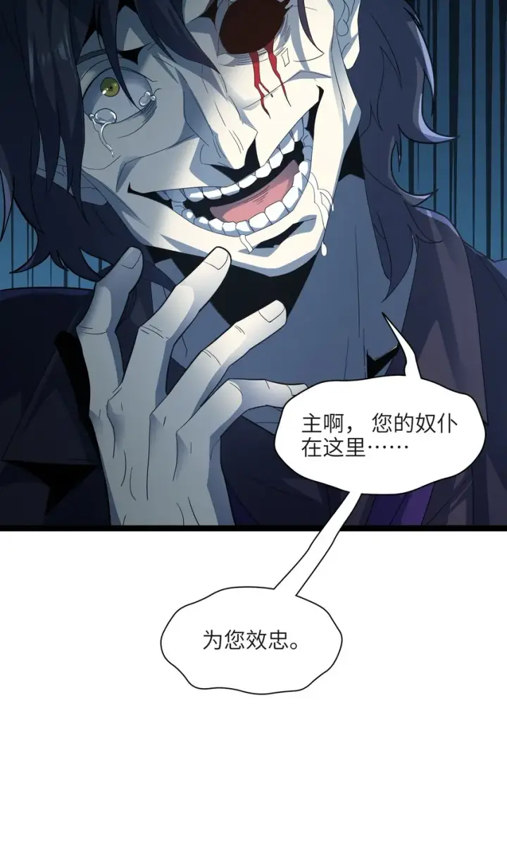 《我真不是邪神走狗》016 为了吾主！图33