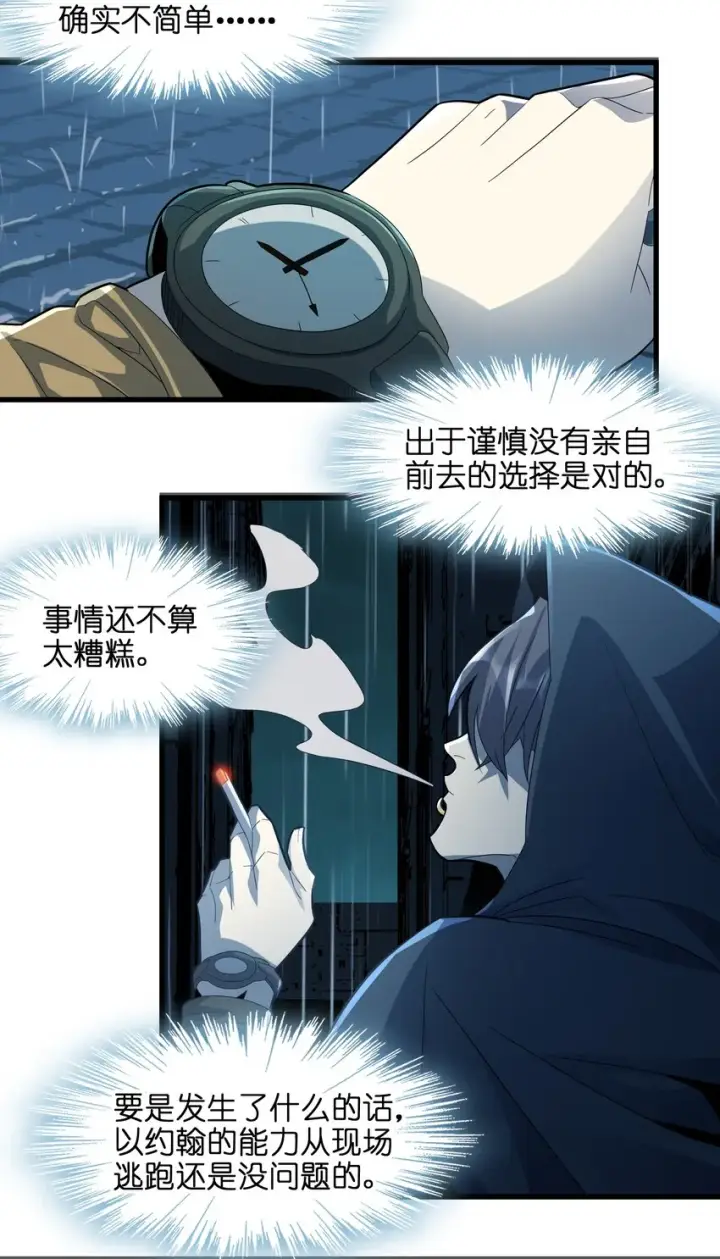 《我真不是邪神走狗》016 为了吾主！图36