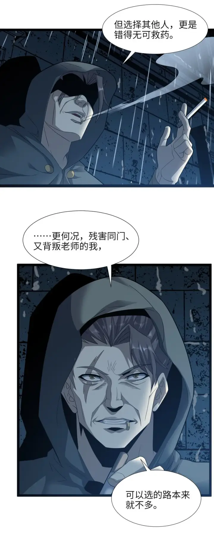 《我真不是邪神走狗》016 为了吾主！图4