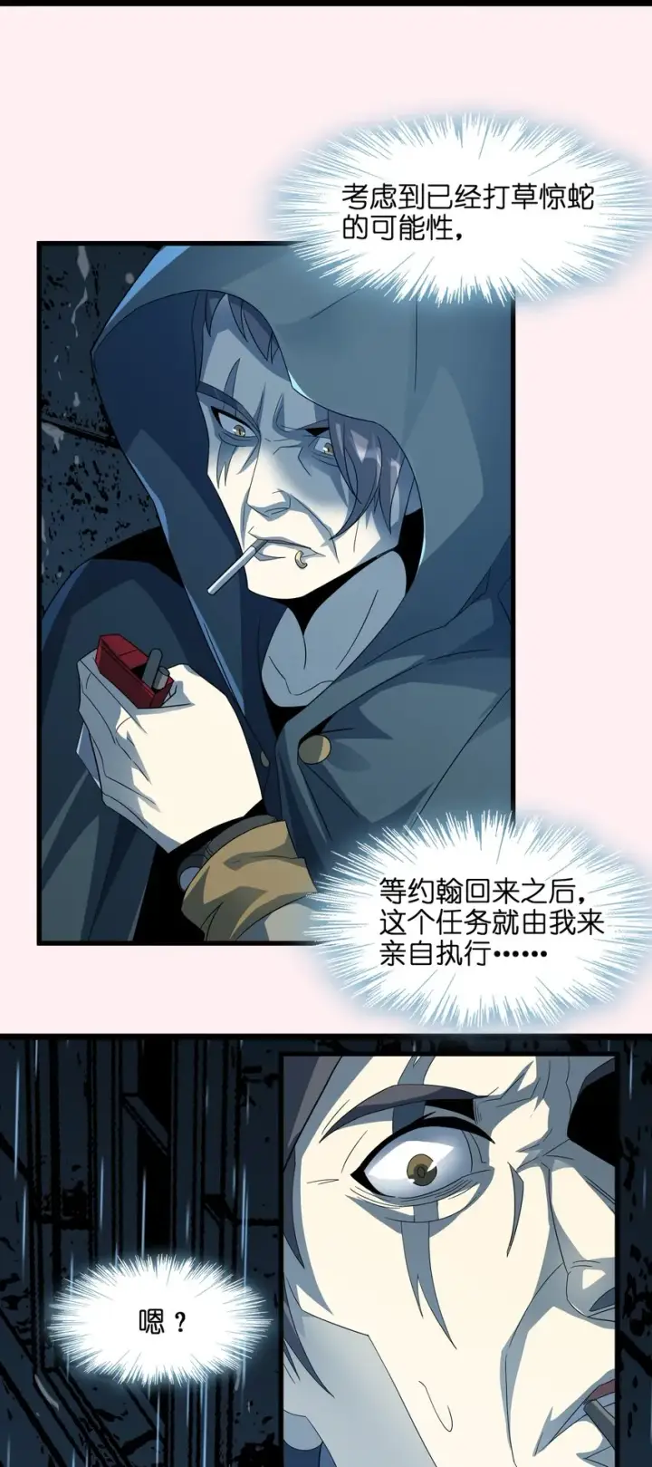 《我真不是邪神走狗》016 为了吾主！图40