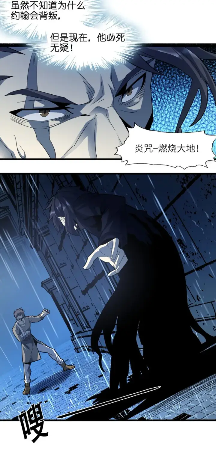 《我真不是邪神走狗》016 为了吾主！图45