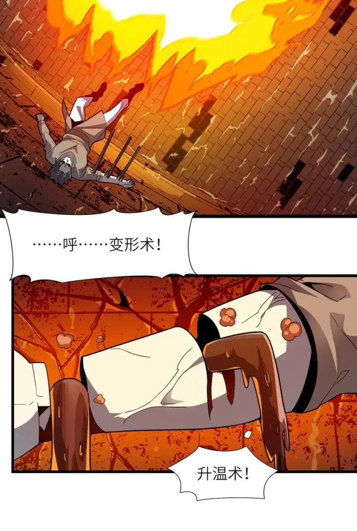 《我真不是邪神走狗》016 为了吾主！图50