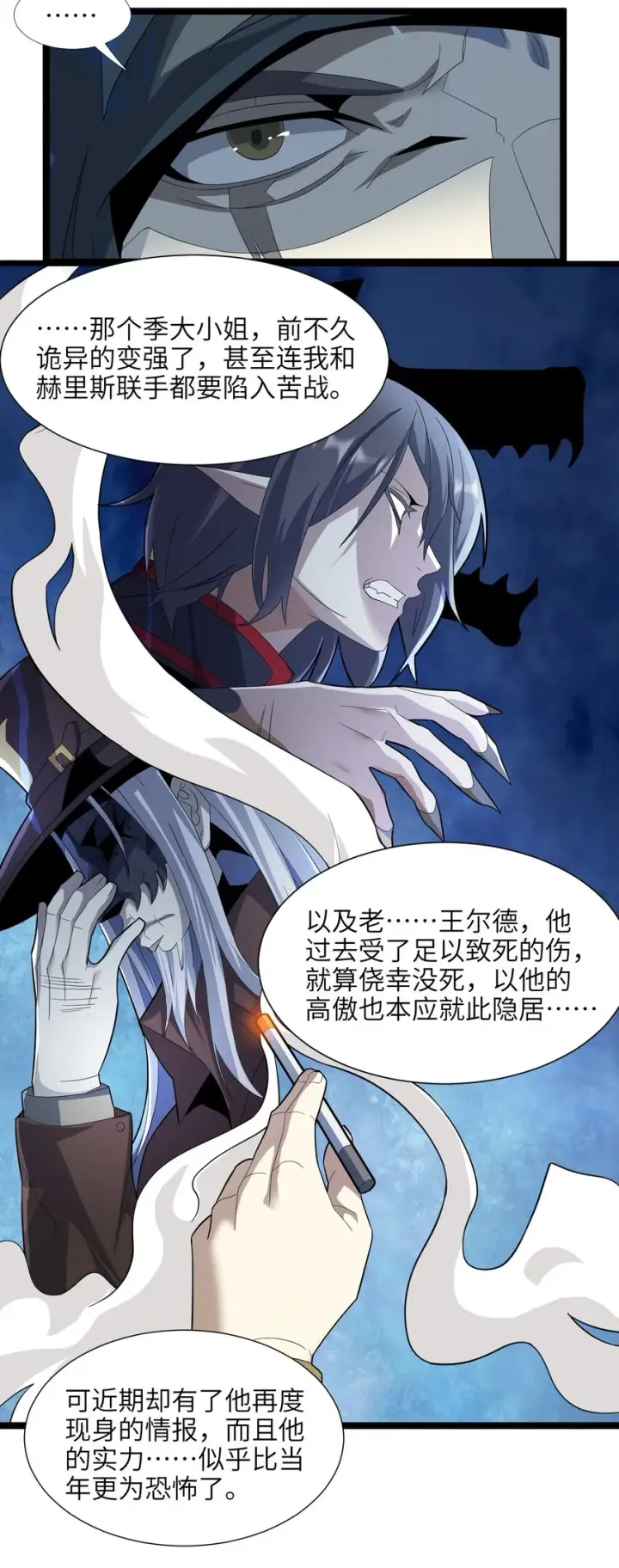 《我真不是邪神走狗》016 为了吾主！图6