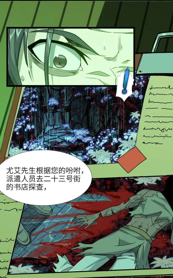 《我真不是邪神走狗》016 为了吾主！图64