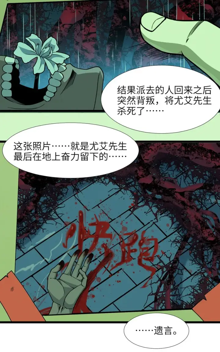 《我真不是邪神走狗》016 为了吾主！图65