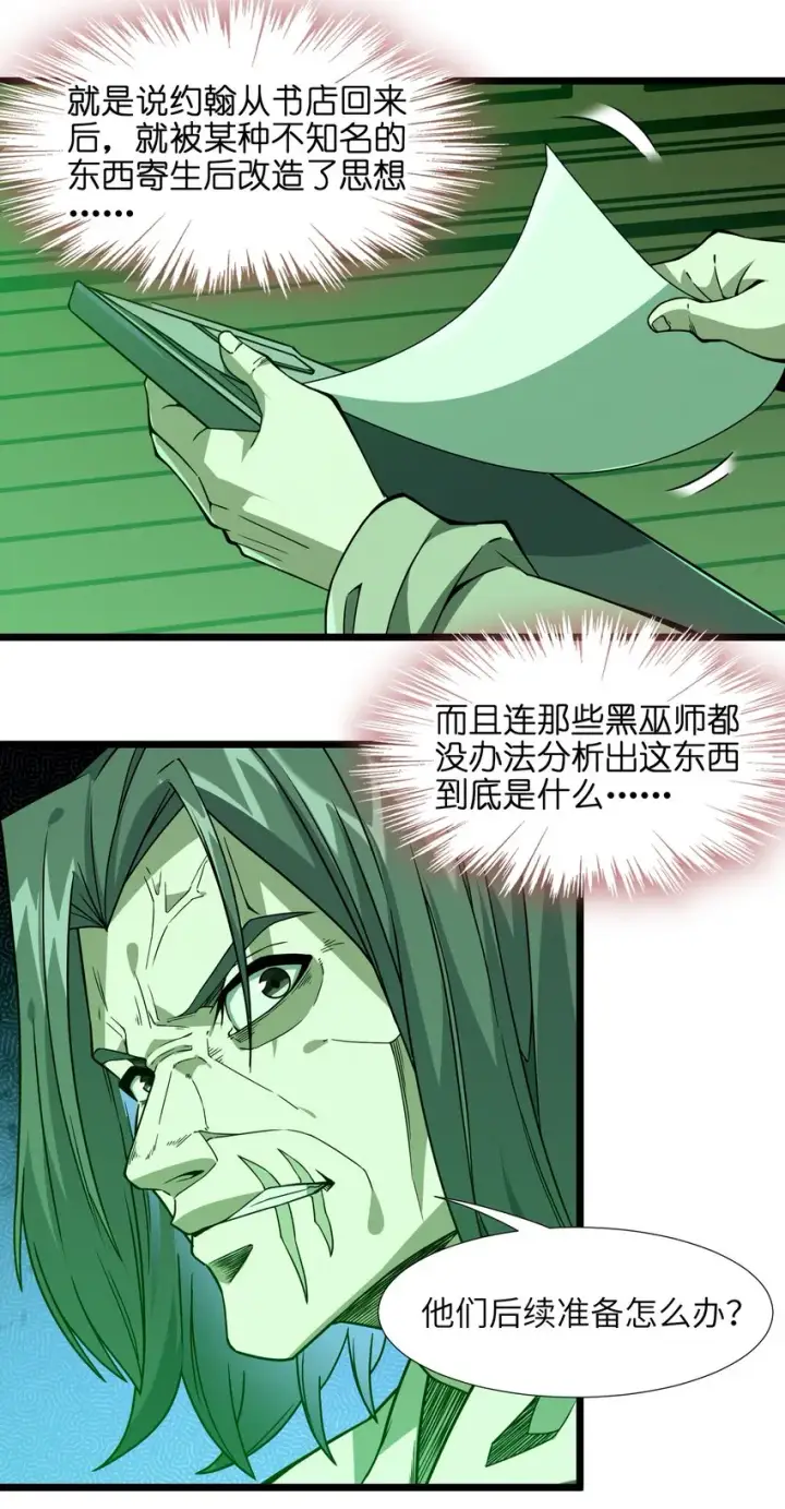 《我真不是邪神走狗》016 为了吾主！图66