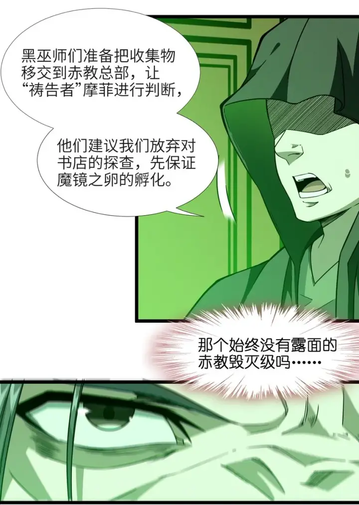 《我真不是邪神走狗》016 为了吾主！图67