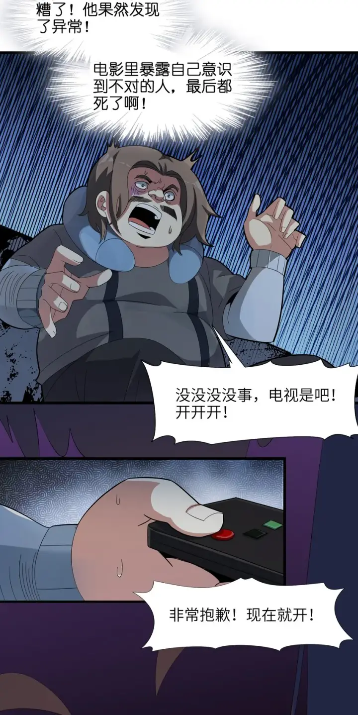 《我真不是邪神走狗》017 掰手腕图19