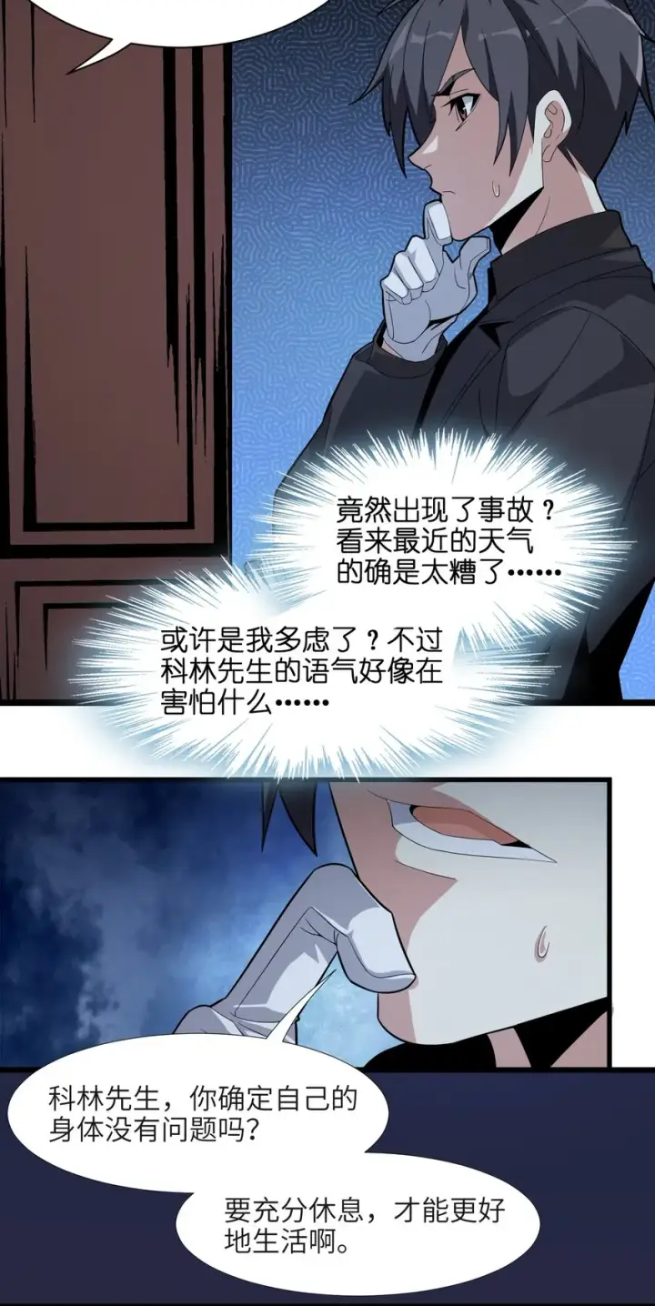 《我真不是邪神走狗》017 掰手腕图21