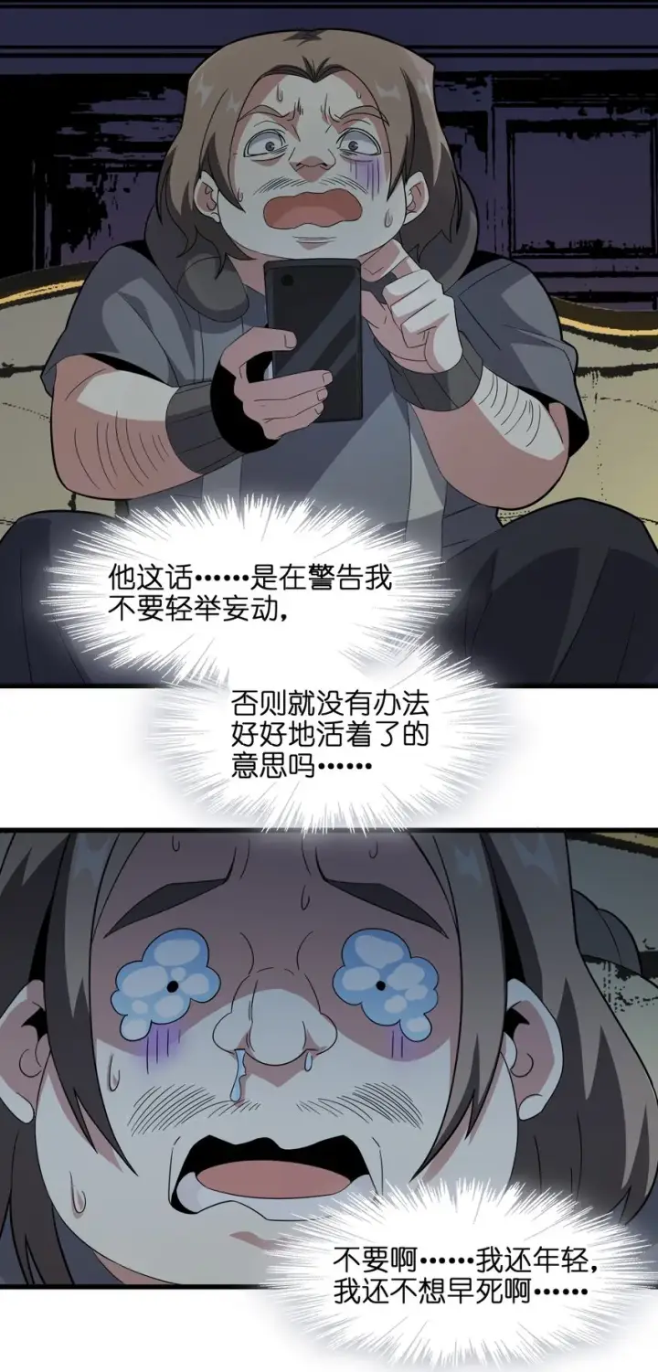 《我真不是邪神走狗》017 掰手腕图22