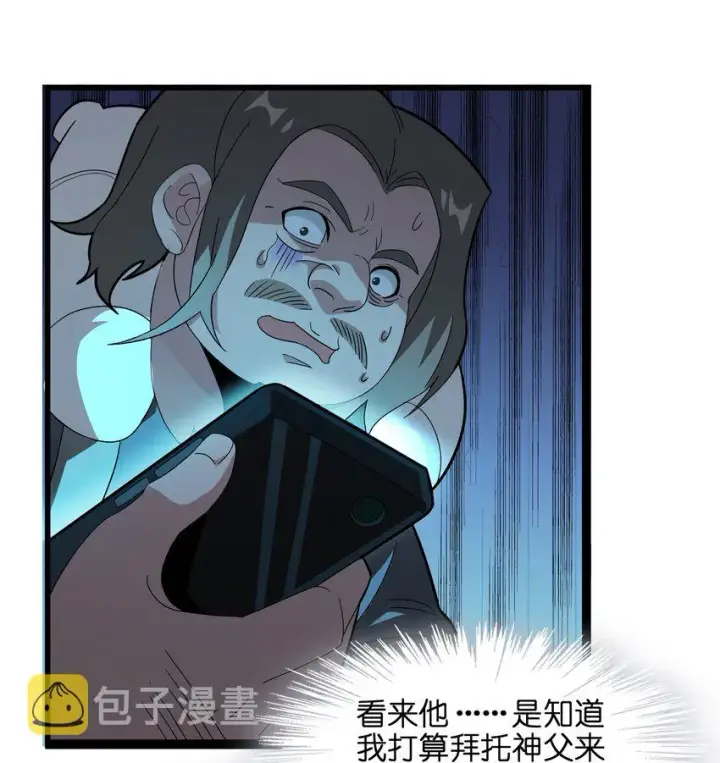 《我真不是邪神走狗》017 掰手腕图23