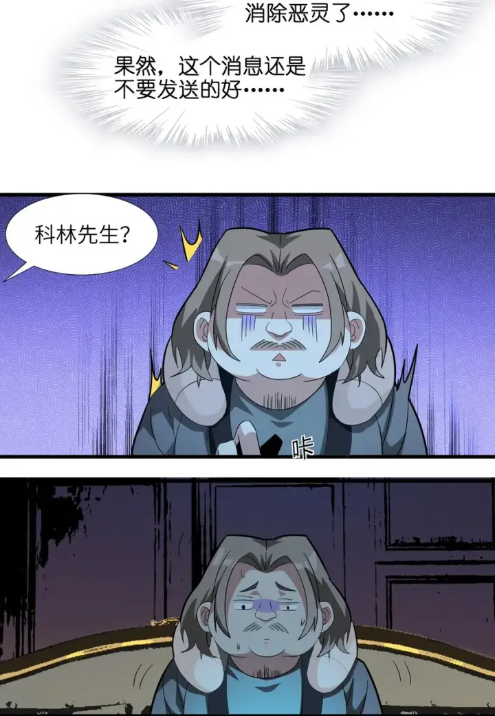 《我真不是邪神走狗》017 掰手腕图24