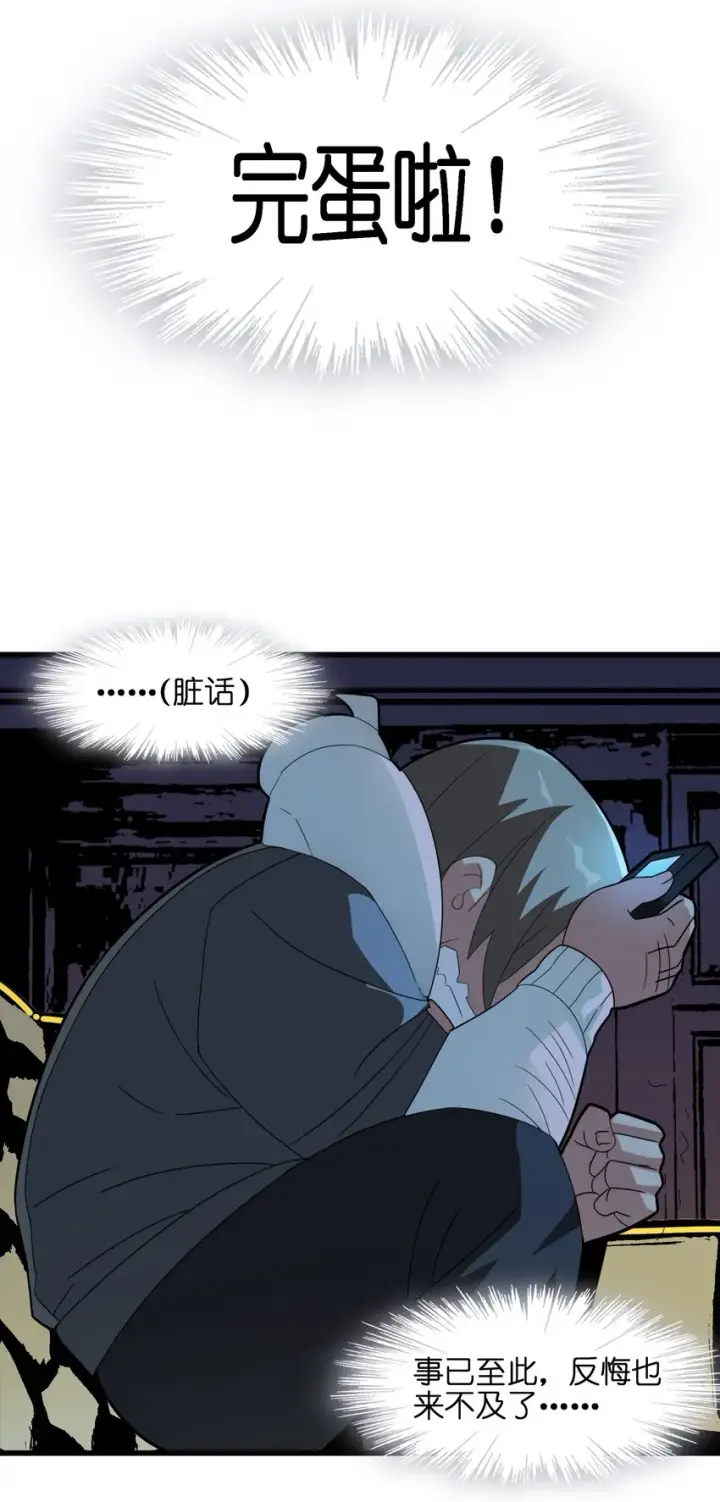 《我真不是邪神走狗》017 掰手腕图27
