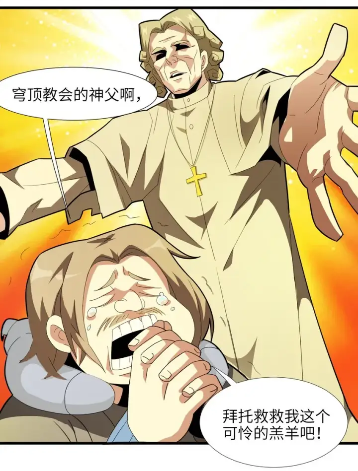 《我真不是邪神走狗》017 掰手腕图28