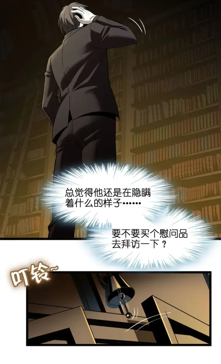 《我真不是邪神走狗》017 掰手腕图30