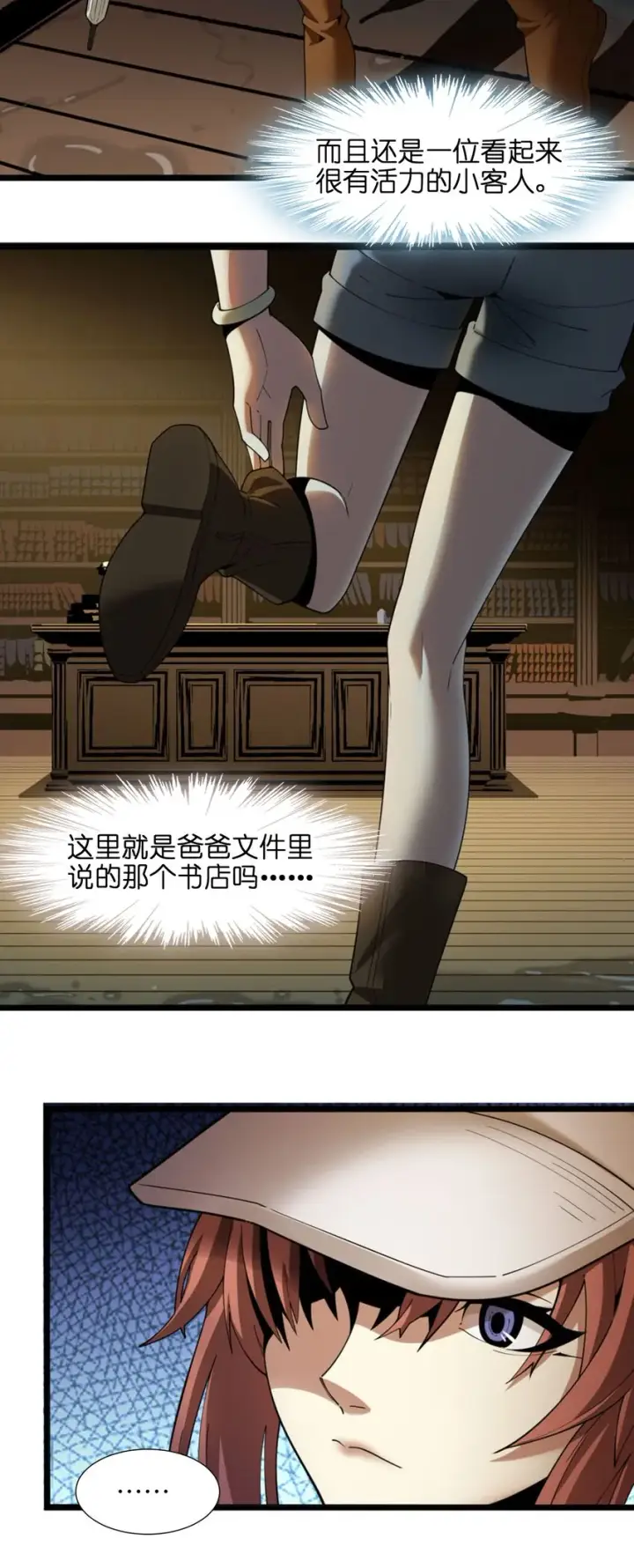 《我真不是邪神走狗》017 掰手腕图33