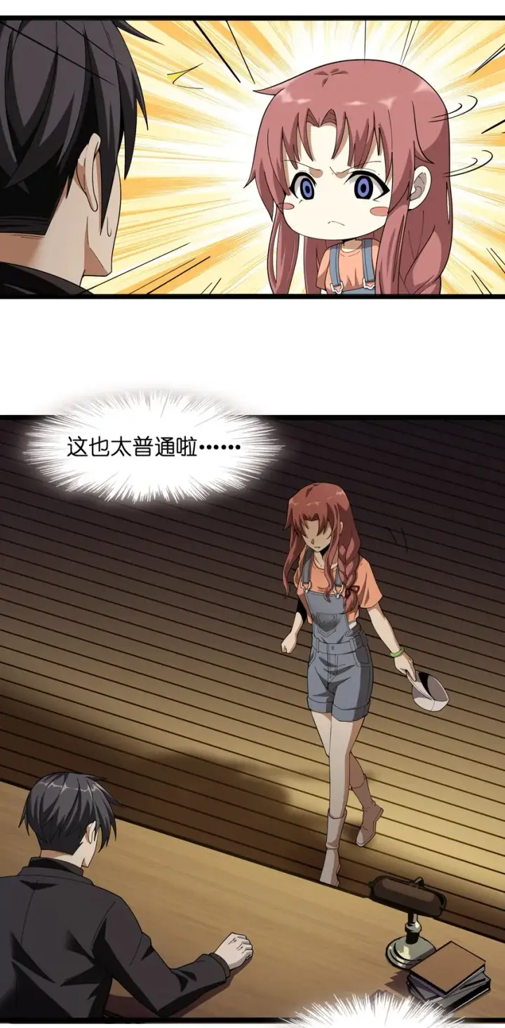 《我真不是邪神走狗》017 掰手腕图36