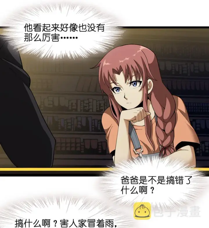 《我真不是邪神走狗》017 掰手腕图39