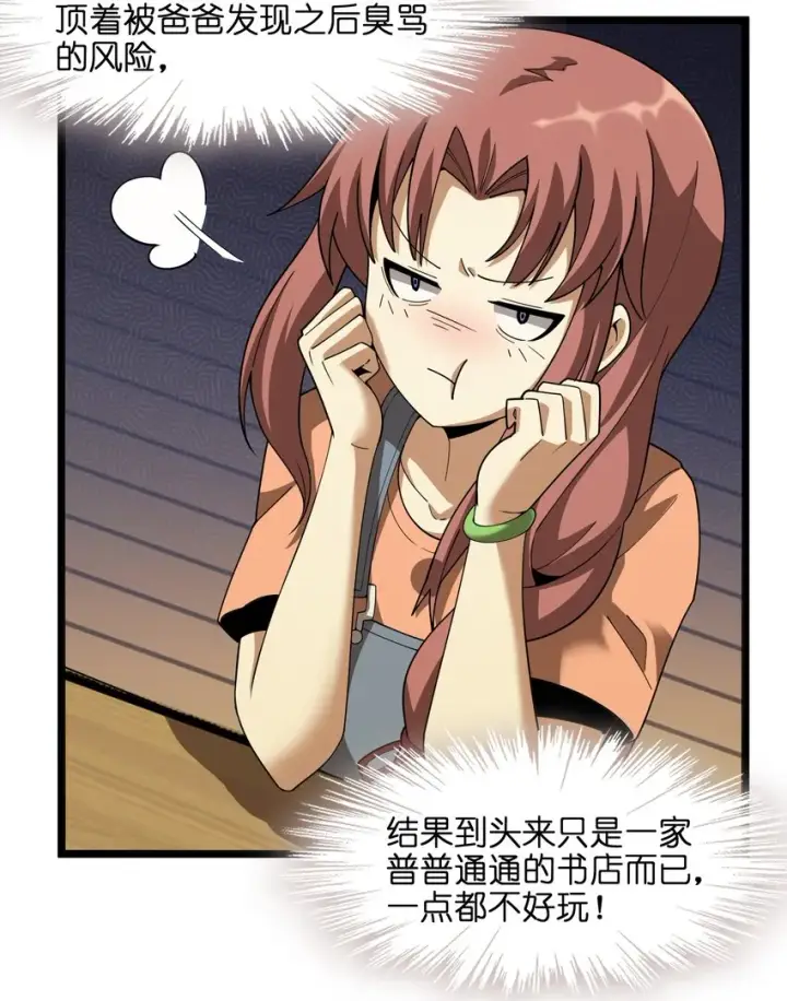 《我真不是邪神走狗》017 掰手腕图40