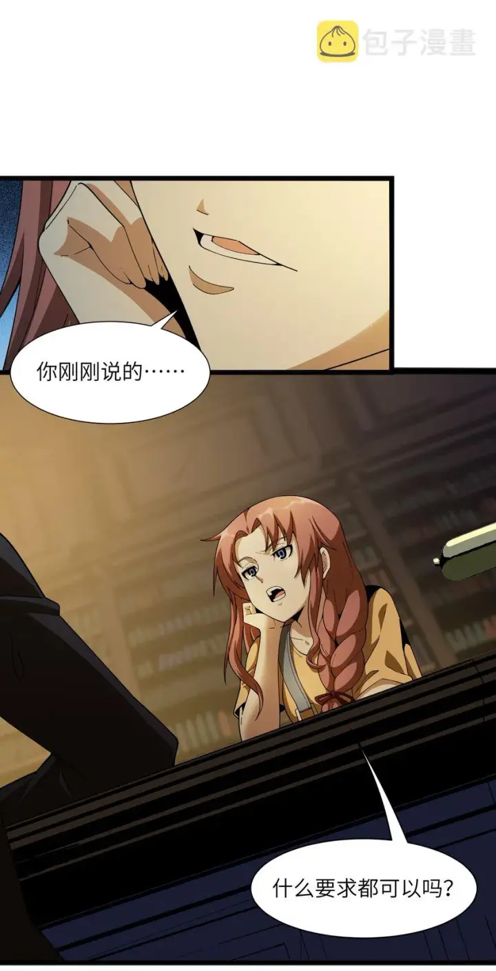 《我真不是邪神走狗》017 掰手腕图41