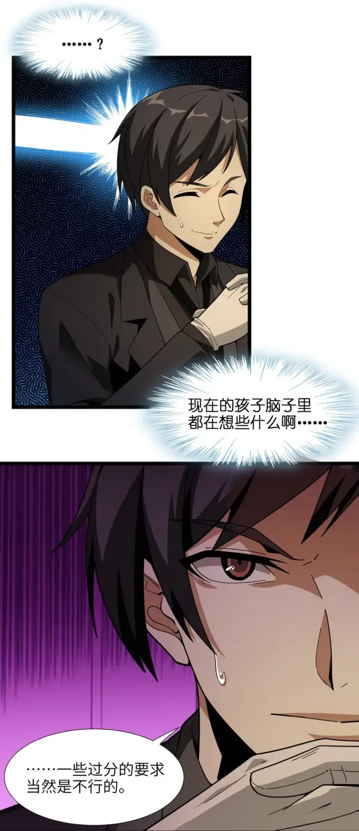 《我真不是邪神走狗》017 掰手腕图42
