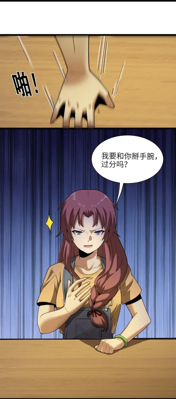 《我真不是邪神走狗》017 掰手腕图43
