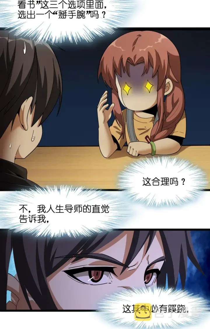 《我真不是邪神走狗》017 掰手腕图45