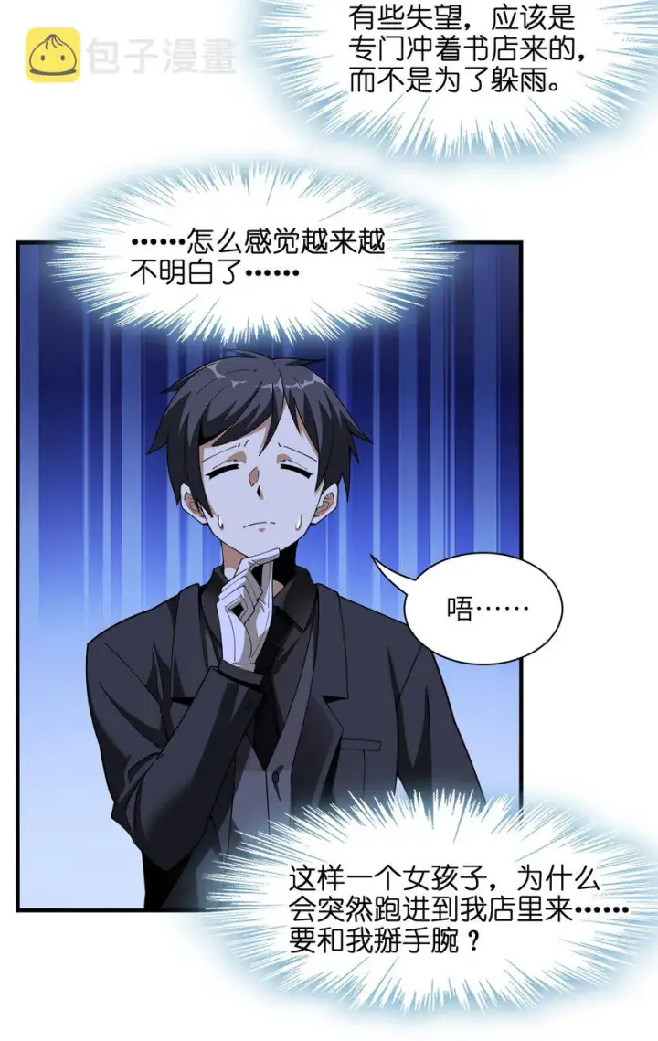 《我真不是邪神走狗》017 掰手腕图48