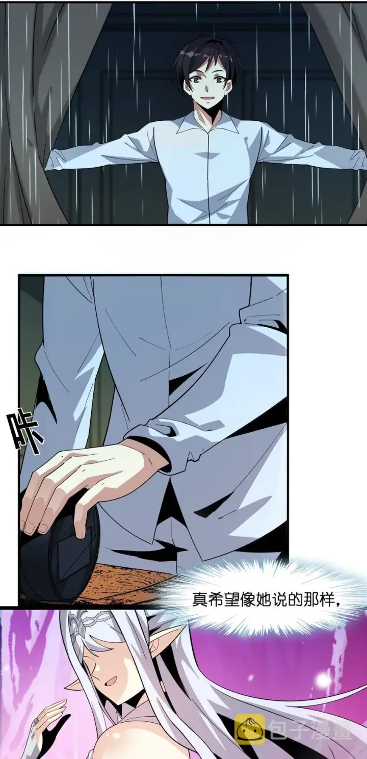 《我真不是邪神走狗》017 掰手腕图5