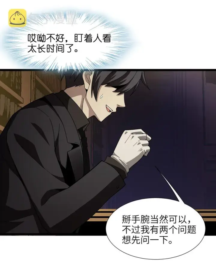 《我真不是邪神走狗》017 掰手腕图54