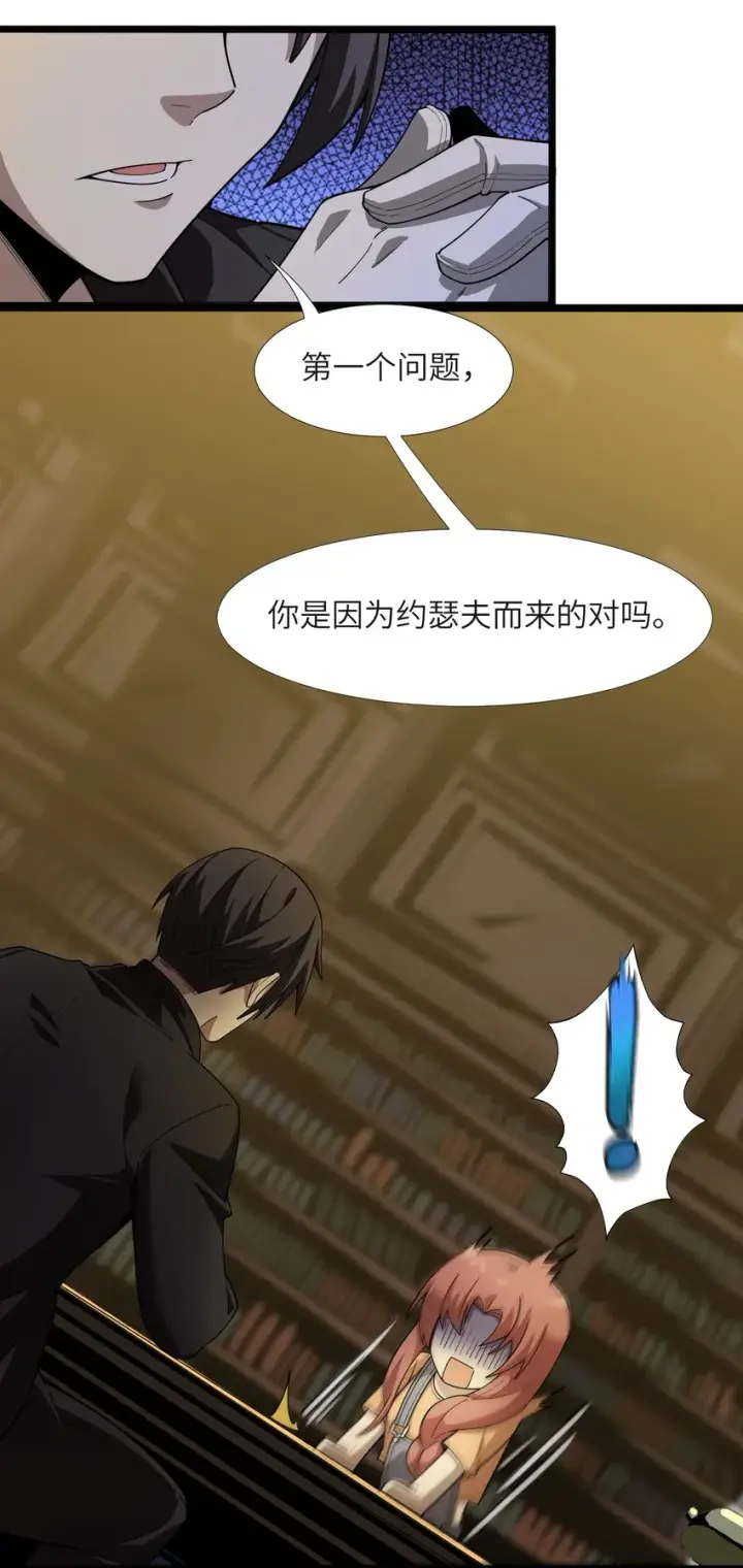 《我真不是邪神走狗》017 掰手腕图56
