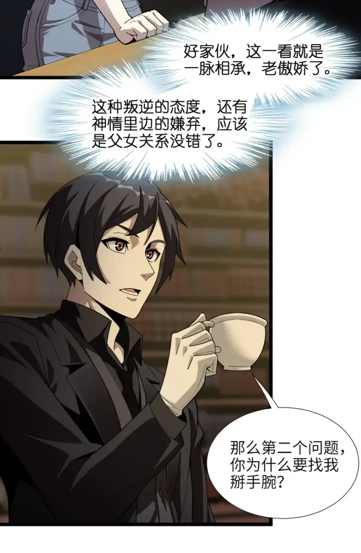 《我真不是邪神走狗》017 掰手腕图60