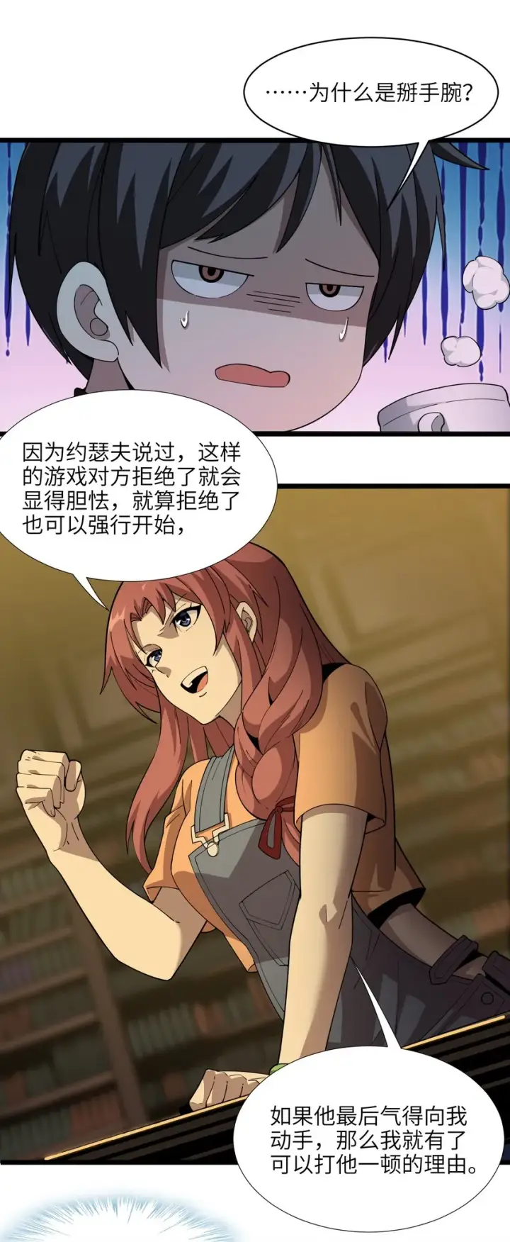 《我真不是邪神走狗》017 掰手腕图62