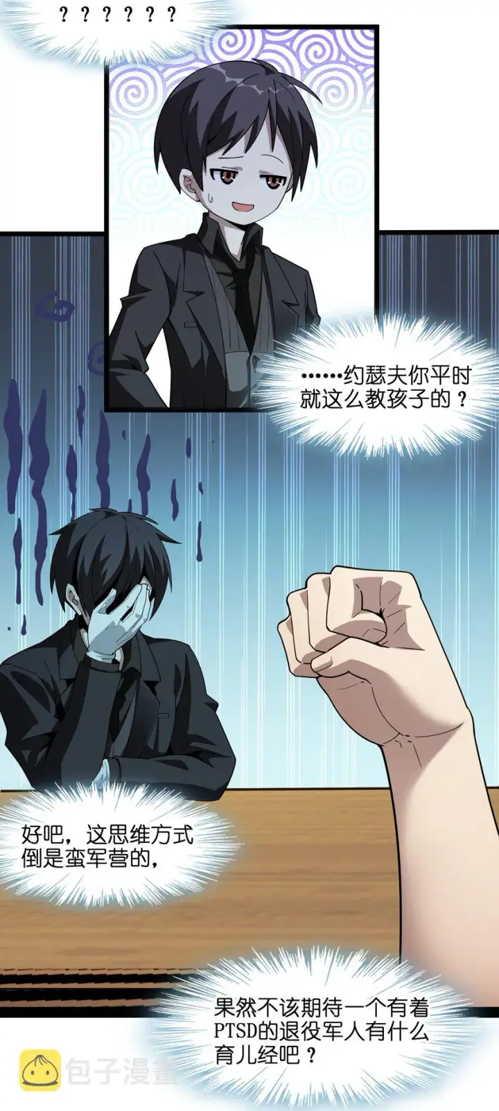 《我真不是邪神走狗》017 掰手腕图63