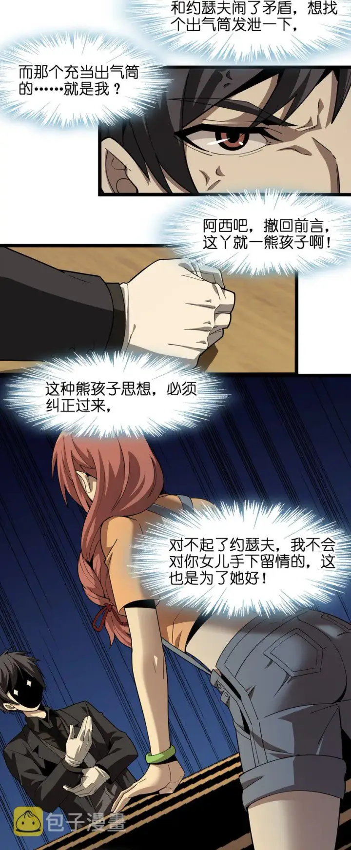 《我真不是邪神走狗》017 掰手腕图65