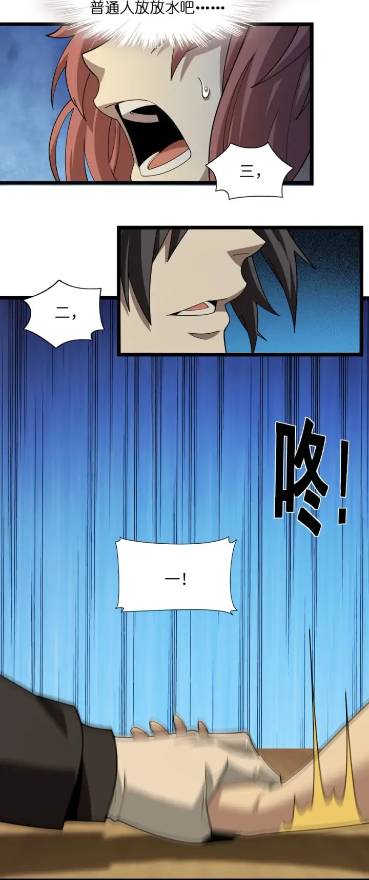 《我真不是邪神走狗》017 掰手腕图67