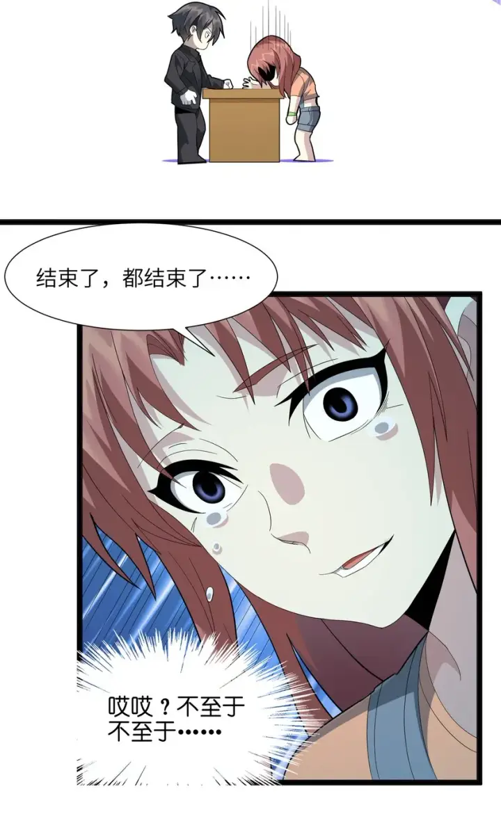 《我真不是邪神走狗》018 我爱学习！图17
