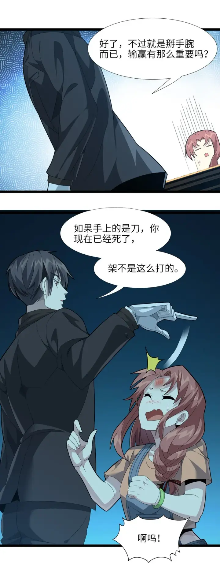 《我真不是邪神走狗》018 我爱学习！图18