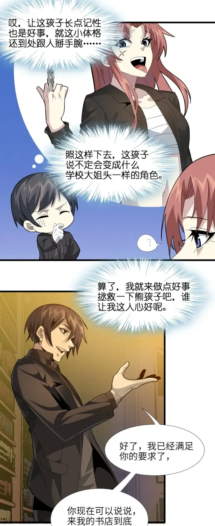 《我真不是邪神走狗》018 我爱学习！图20
