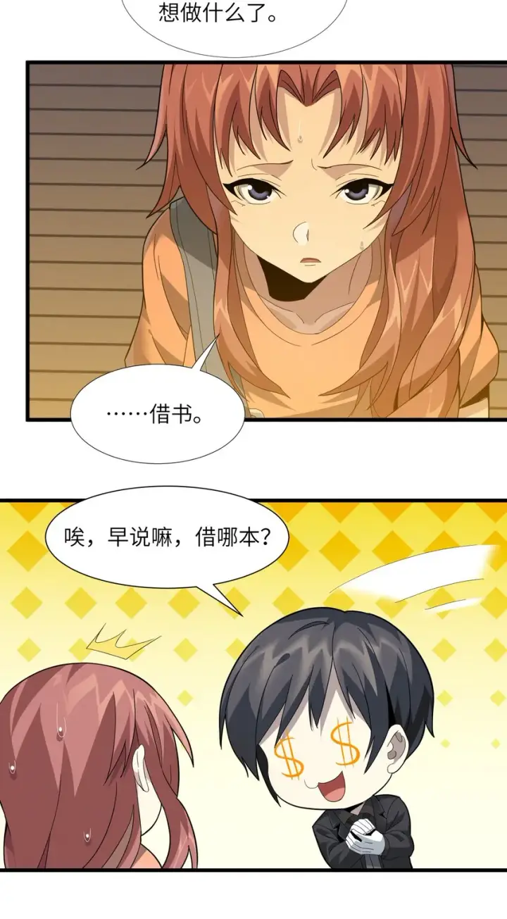 《我真不是邪神走狗》018 我爱学习！图21